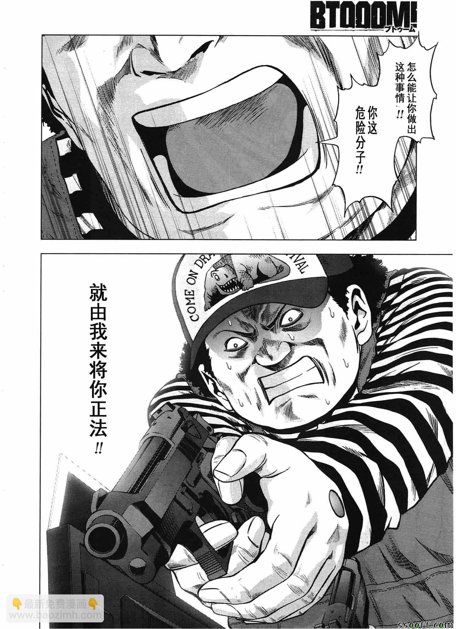 驚爆遊戲 - 第103話 - 3