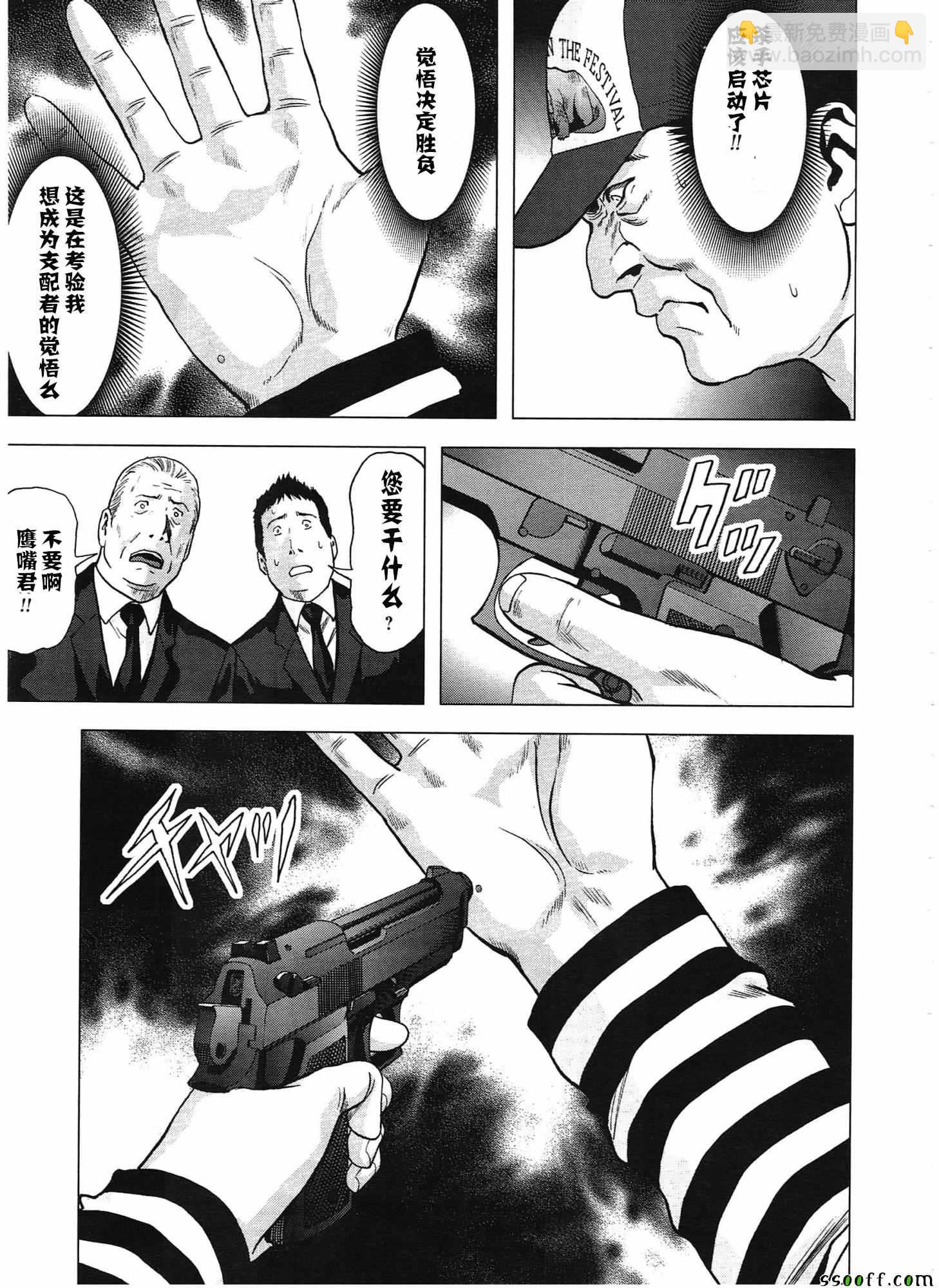 驚爆遊戲 - 第103話 - 5