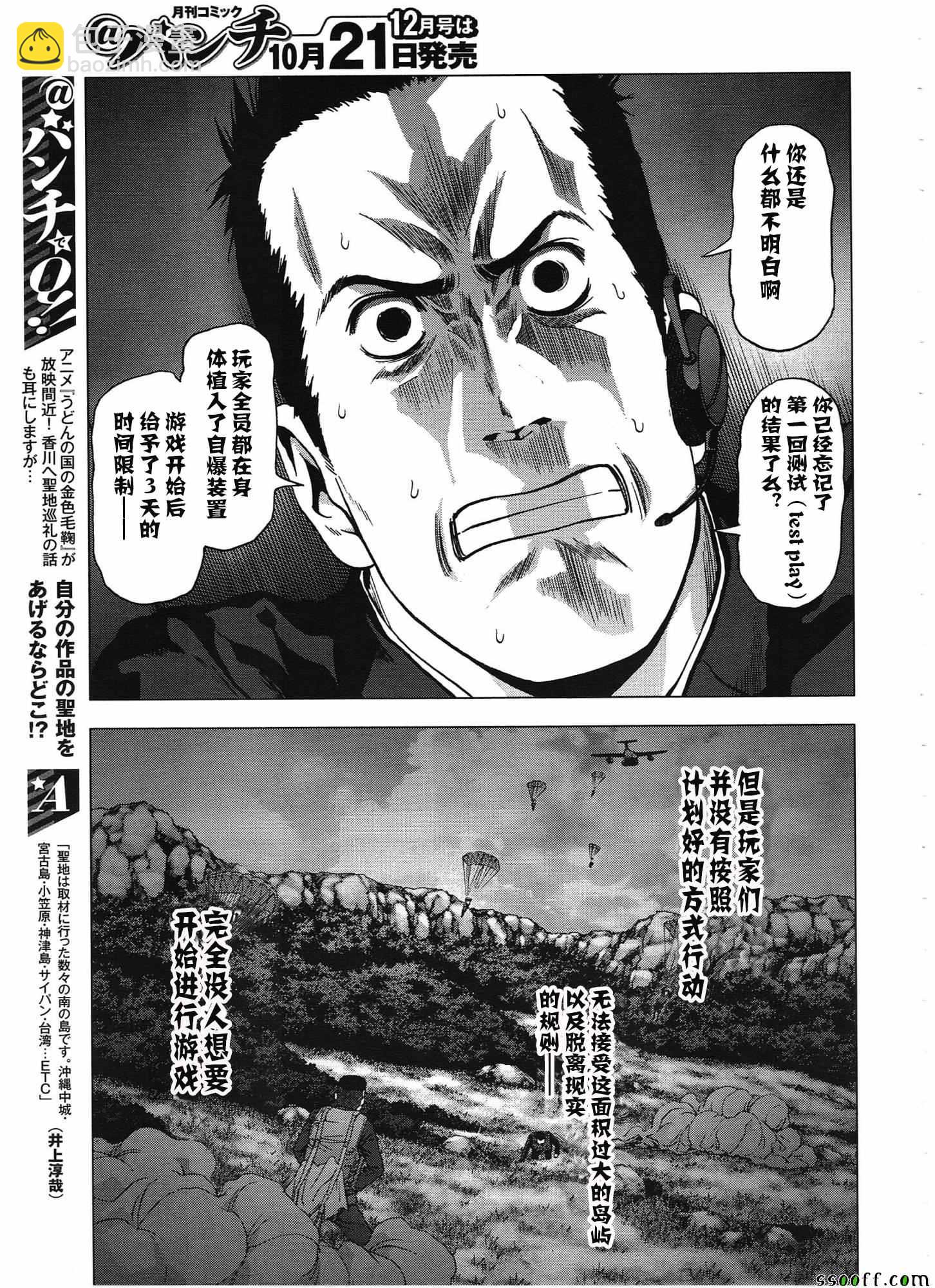 驚爆遊戲 - 第103話 - 5