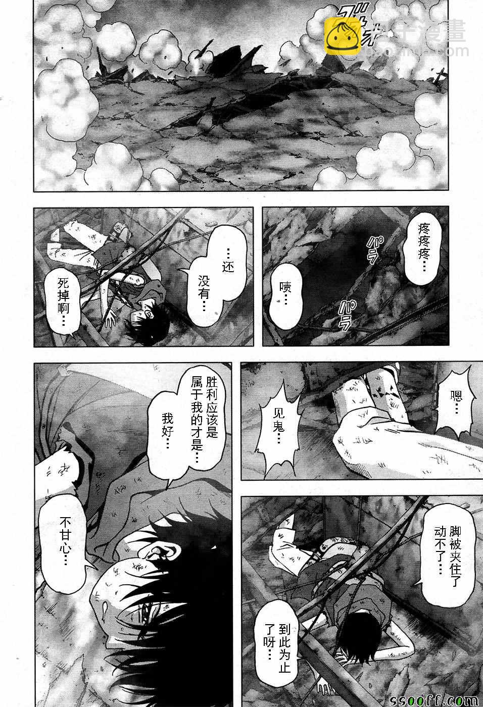 驚爆遊戲 - 第105話(1/2) - 8