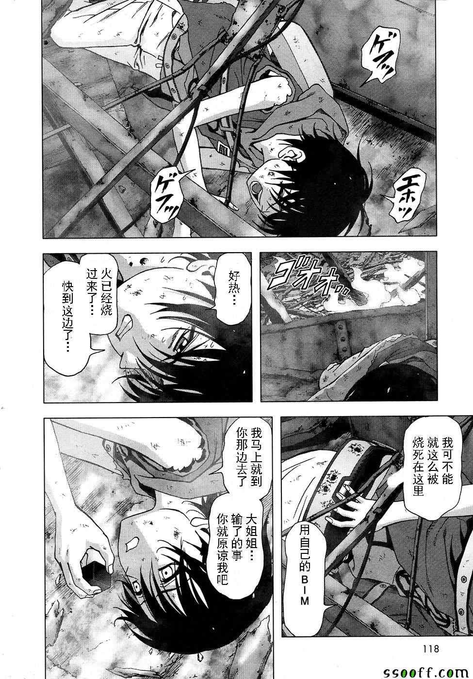 驚爆遊戲 - 第105話(1/2) - 2