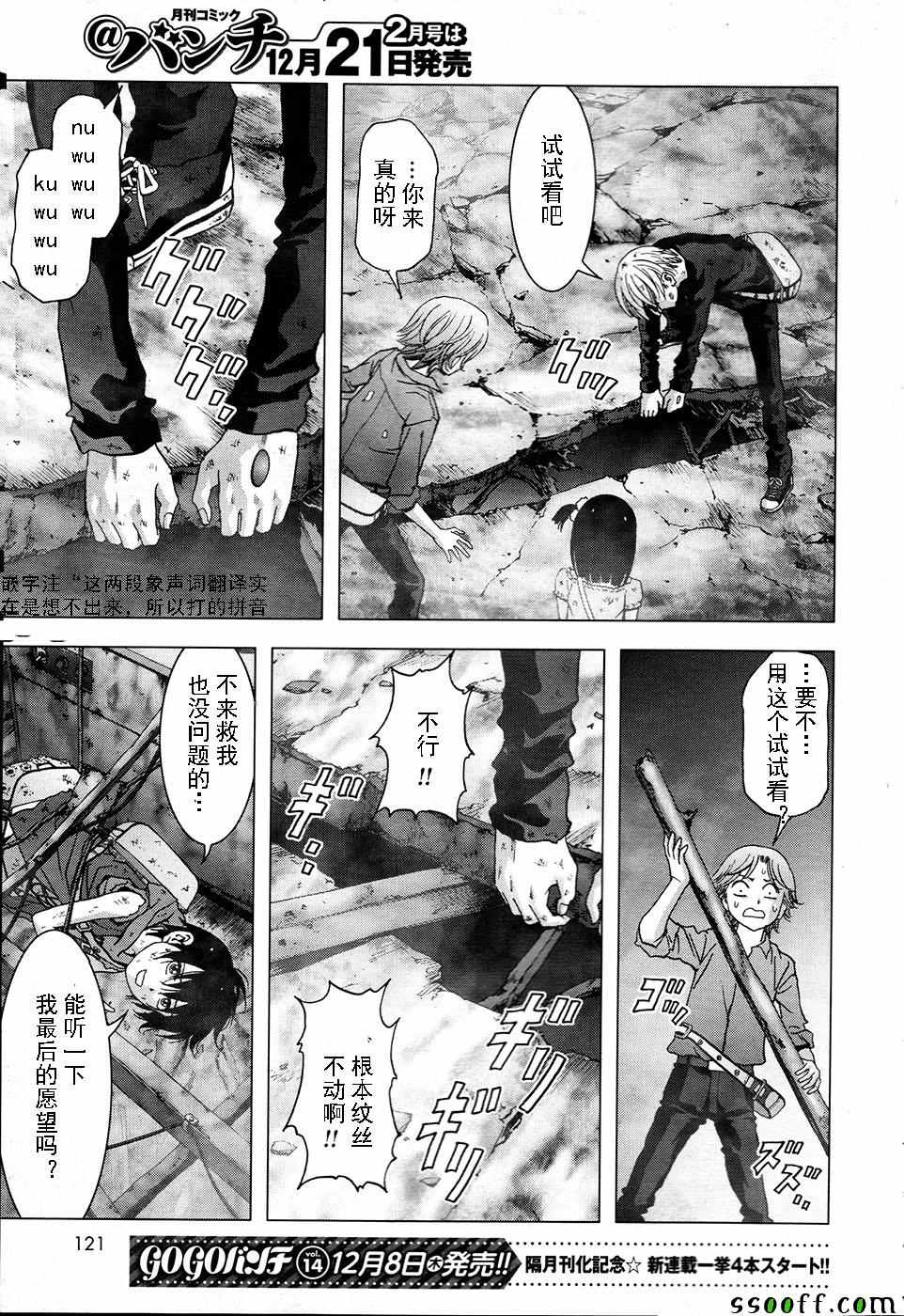 驚爆遊戲 - 第105話(1/2) - 5