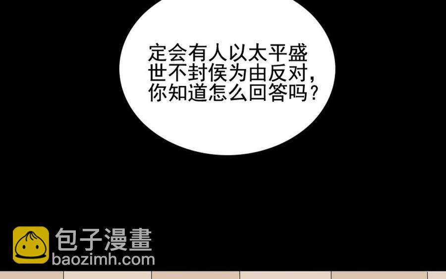 兩不疑 - 104 封侯(1/2) - 3