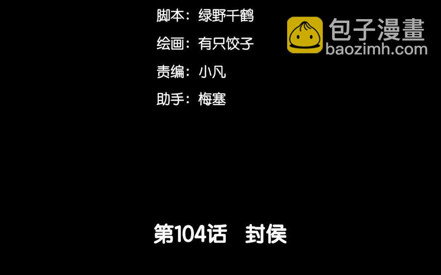 兩不疑 - 104 封侯(1/2) - 6
