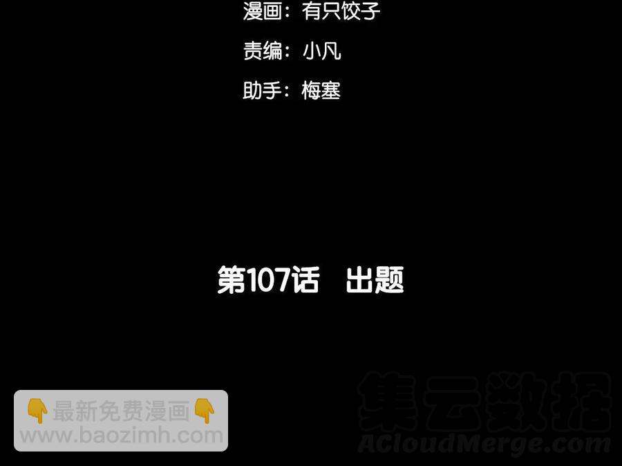 兩不疑 - 107 出題(1/2) - 5