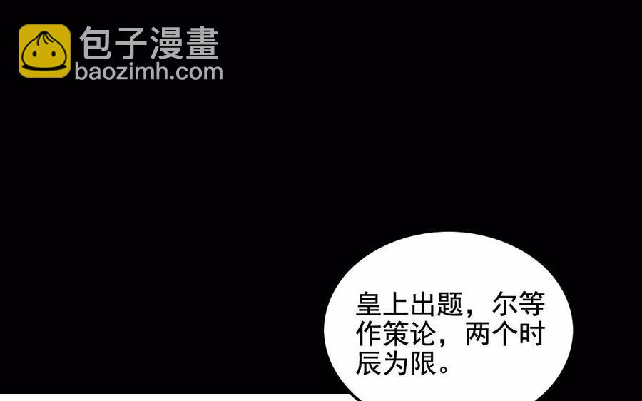 兩不疑 - 108 治國之道(1/2) - 3