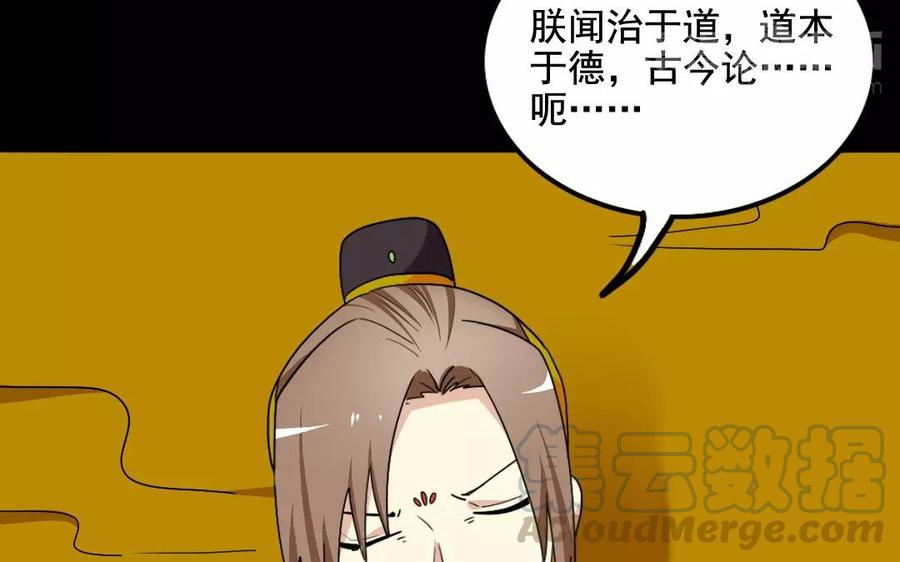 兩不疑 - 108 治國之道(1/2) - 1