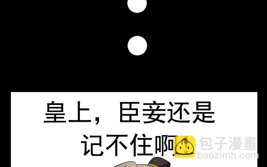兩不疑 - 108 治國之道(1/2) - 4