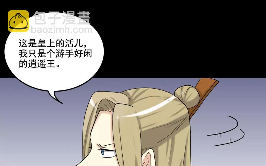 兩不疑 - 110 瓜田李下(1/2) - 2