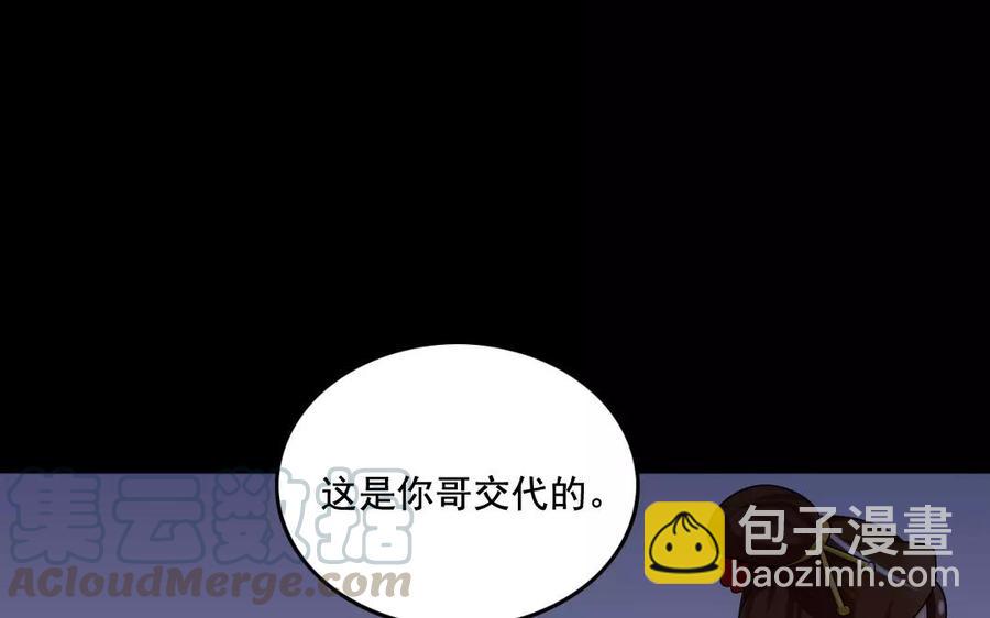 兩不疑 - 110 瓜田李下(1/2) - 5