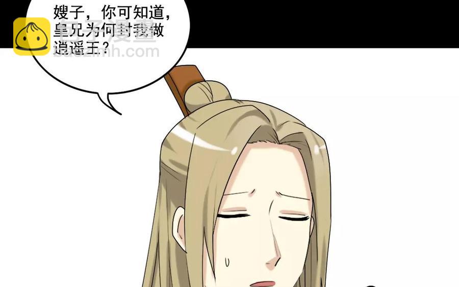 兩不疑 - 110 瓜田李下(1/2) - 2