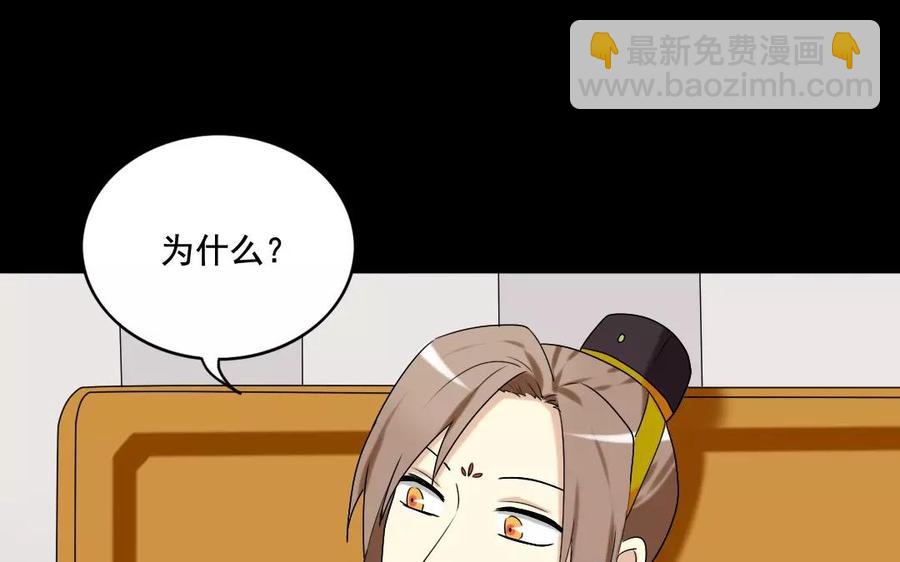 兩不疑 - 110 瓜田李下(1/2) - 4