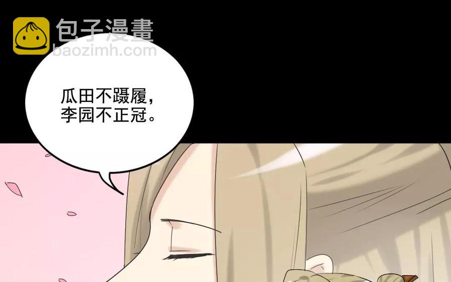 兩不疑 - 110 瓜田李下(1/2) - 6