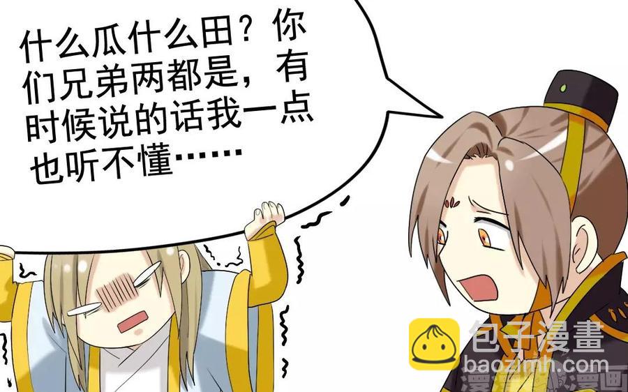兩不疑 - 110 瓜田李下(1/2) - 4