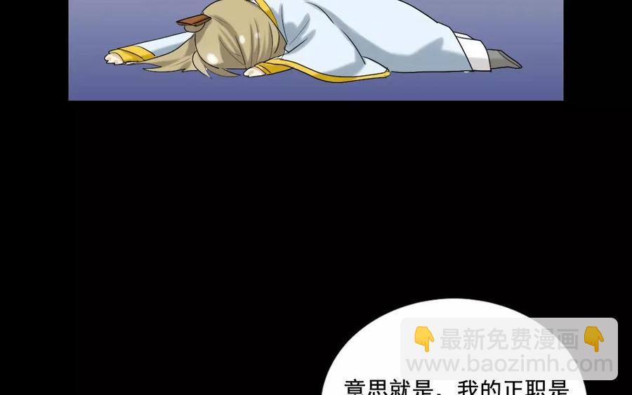 兩不疑 - 110 瓜田李下(1/2) - 6