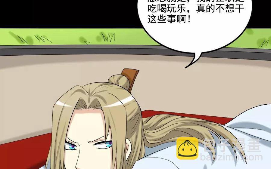 兩不疑 - 110 瓜田李下(1/2) - 7
