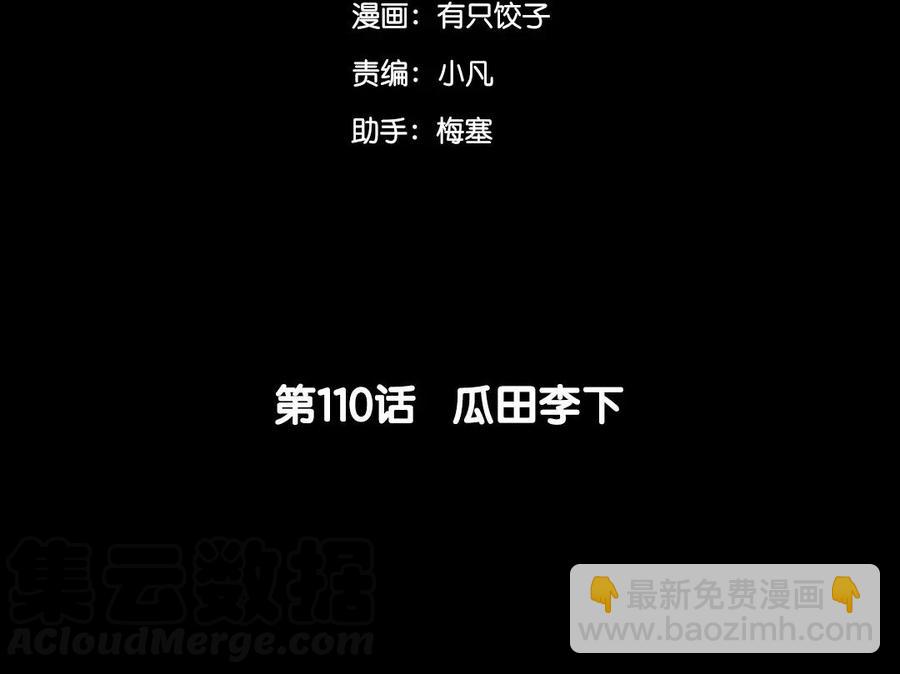 兩不疑 - 110 瓜田李下(1/2) - 5