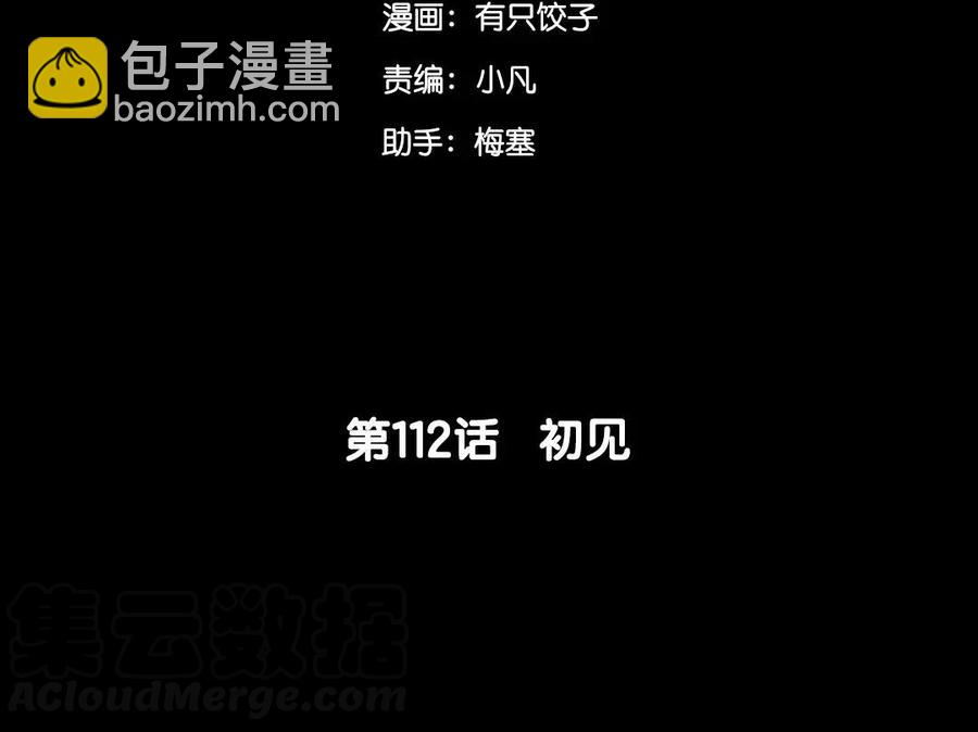 兩不疑 - 112 初見(1/2) - 5