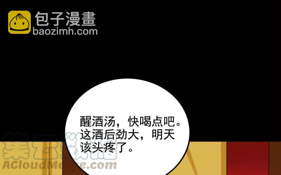 兩不疑 - 123 醉酒(1/2) - 5