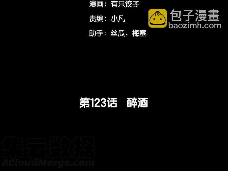 兩不疑 - 123 醉酒(1/2) - 5