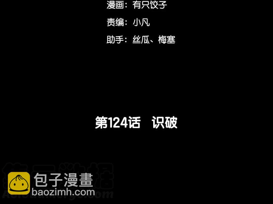 兩不疑 - 124 識破(1/2) - 5