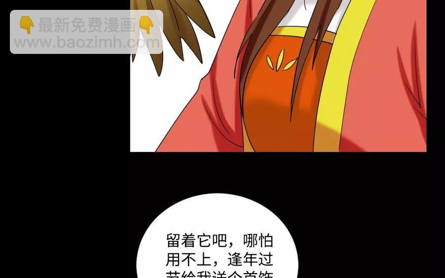 兩不疑 - 126 禮物(1/2) - 7
