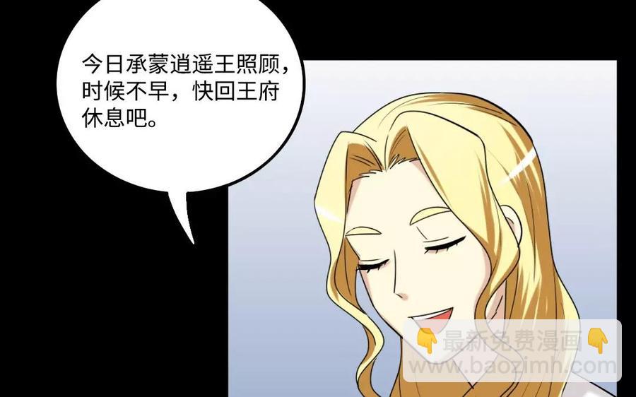 兩不疑 - 126 禮物(1/2) - 2