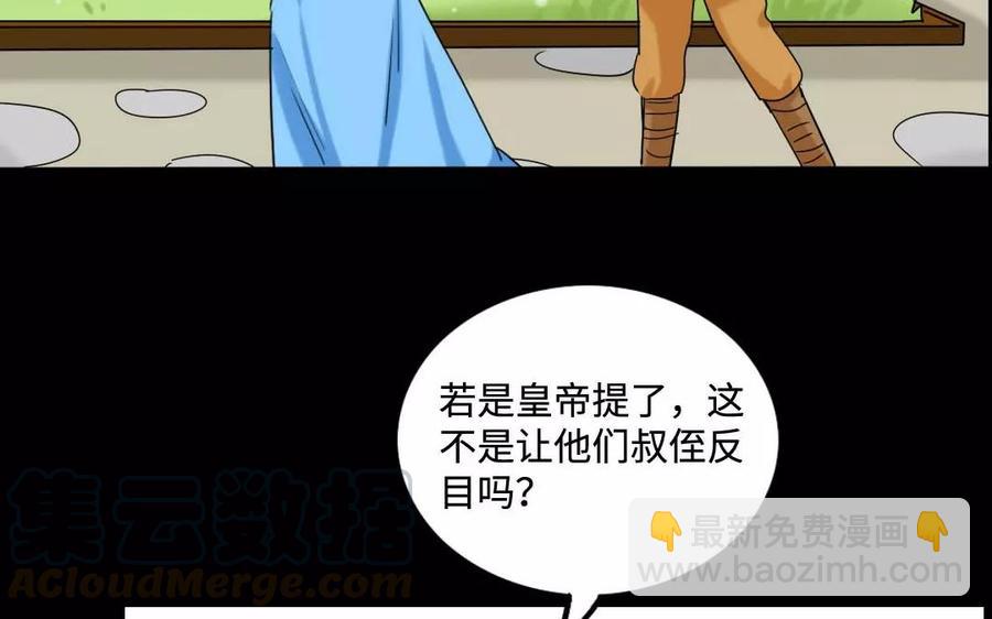 兩不疑 - 128 借刀(1/2) - 1