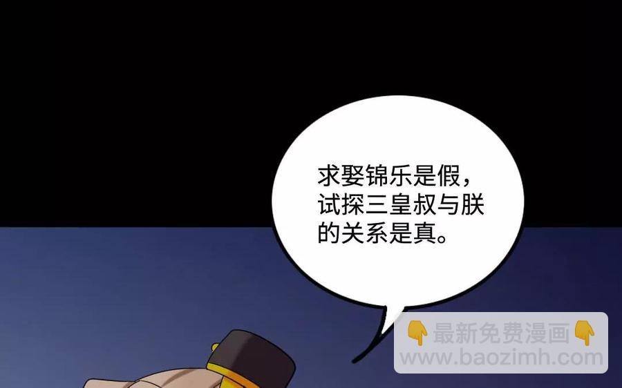 兩不疑 - 128 借刀(1/2) - 7