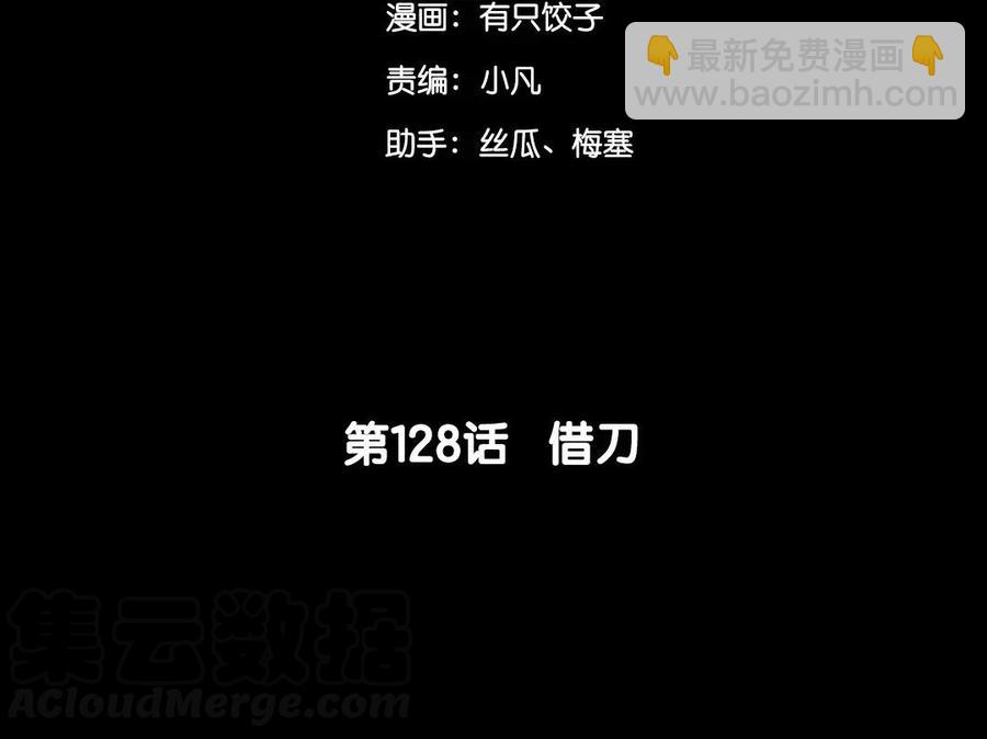 兩不疑 - 128 借刀(1/2) - 5