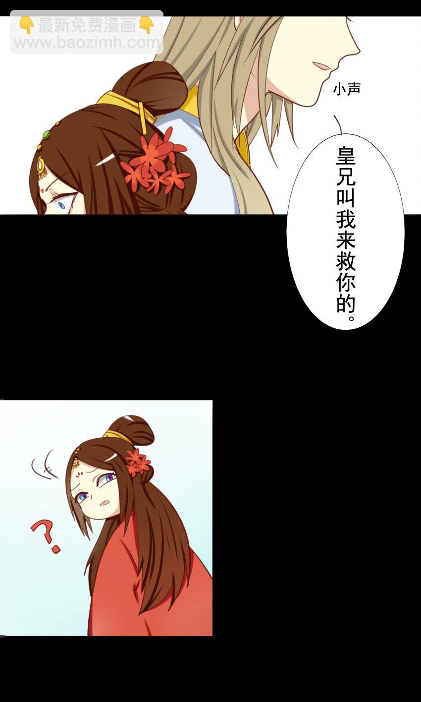 兩不疑 - 14 皇嫂我來救你了 - 2