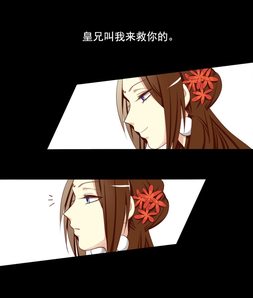 兩不疑 - 14 皇嫂我來救你了 - 3