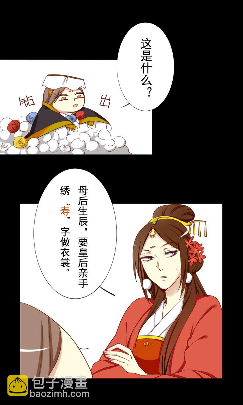 兩不疑 - 14 皇嫂我來救你了 - 1
