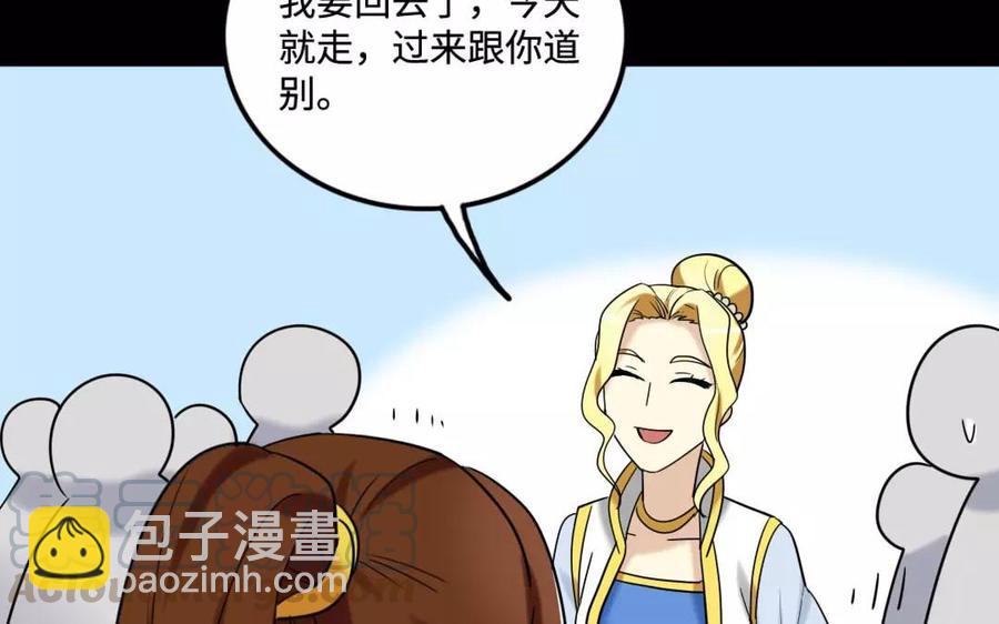 兩不疑 - 132 贈別(1/2) - 1