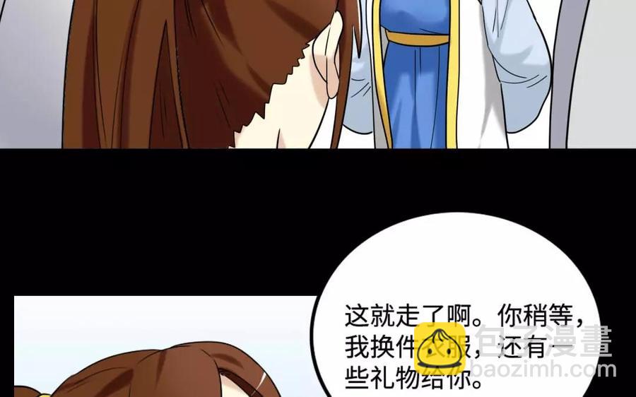 兩不疑 - 132 贈別(1/2) - 2