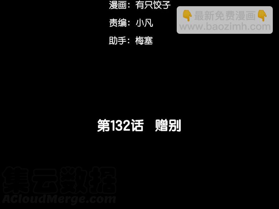 兩不疑 - 132 贈別(1/2) - 5