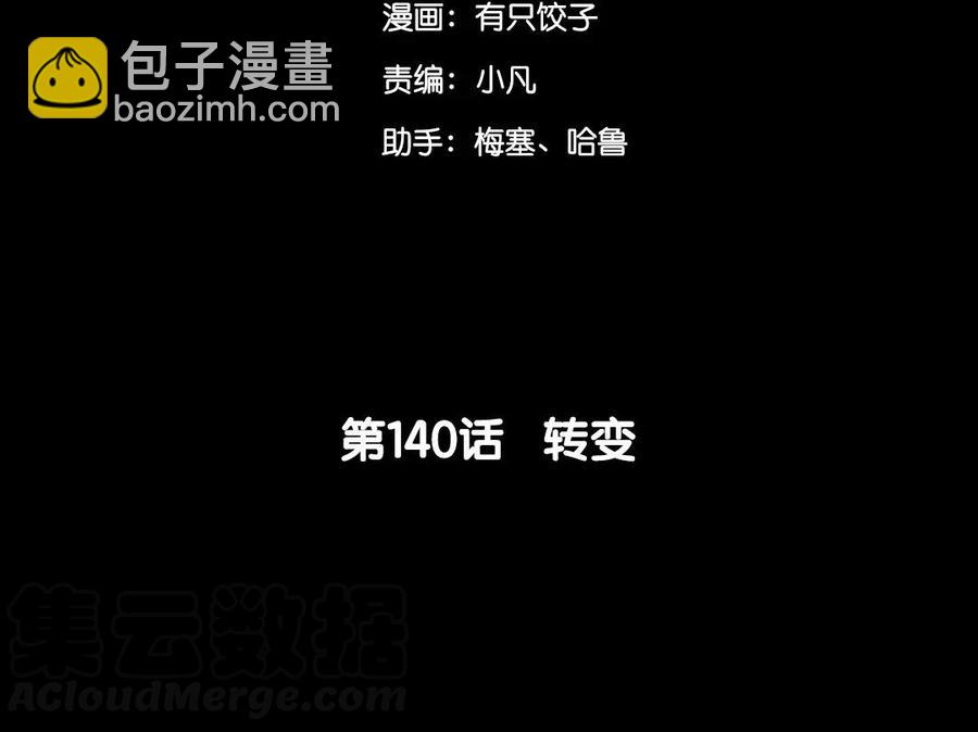 兩不疑 - 140 轉變(1/2) - 5