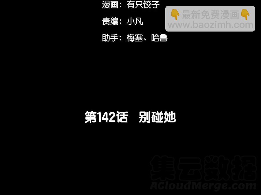 兩不疑 - 142 別碰她(1/2) - 5