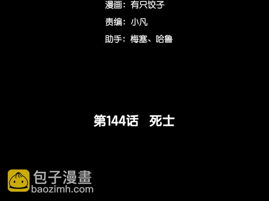 兩不疑 - 144 死士(1/3) - 5