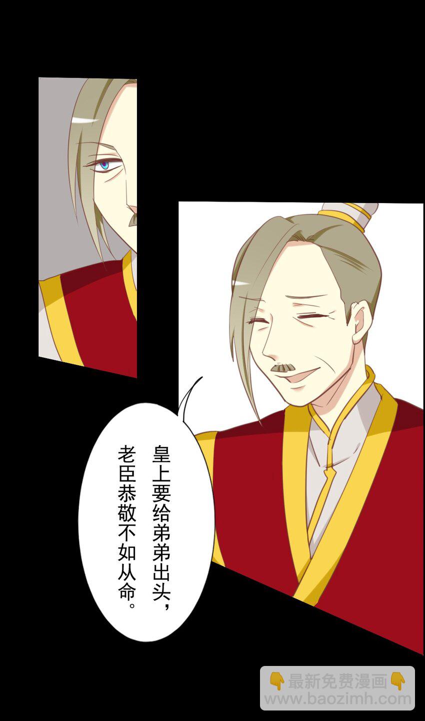 兩不疑 - 16 皇叔不會是不敢吧？ - 2