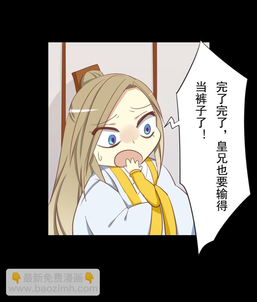兩不疑 - 16 皇叔不會是不敢吧？ - 3