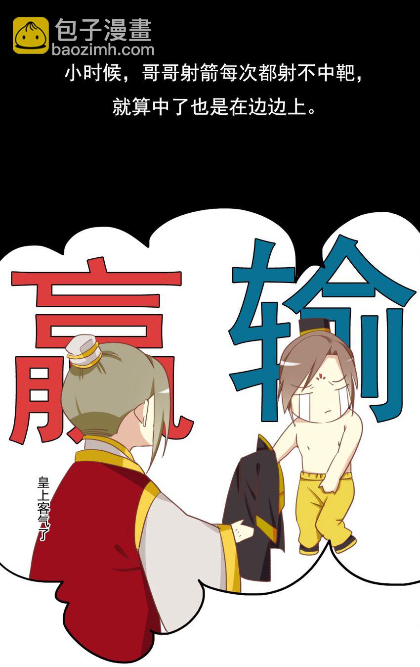 兩不疑 - 16 皇叔不會是不敢吧？ - 1