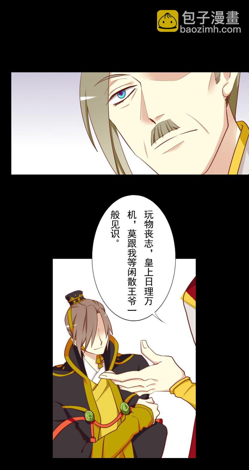 兩不疑 - 16 皇叔不會是不敢吧？ - 3