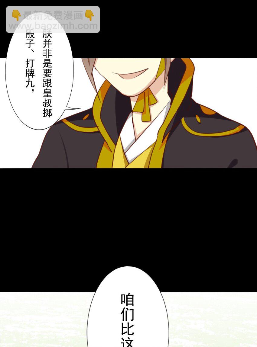 兩不疑 - 16 皇叔不會是不敢吧？ - 4