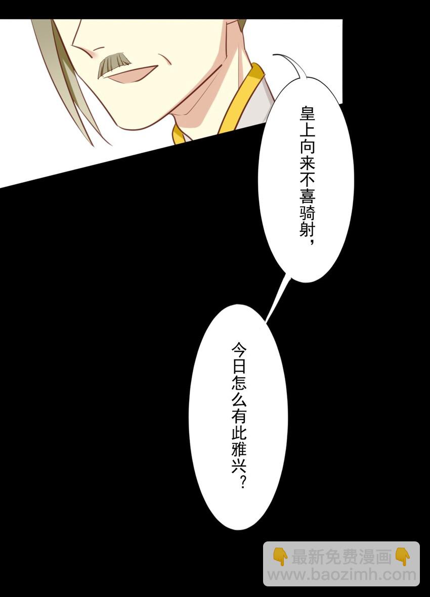 兩不疑 - 16 皇叔不會是不敢吧？ - 3