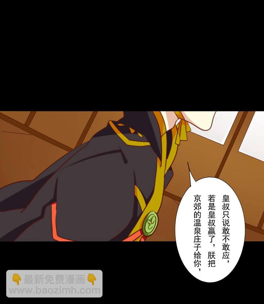 兩不疑 - 16 皇叔不會是不敢吧？ - 4