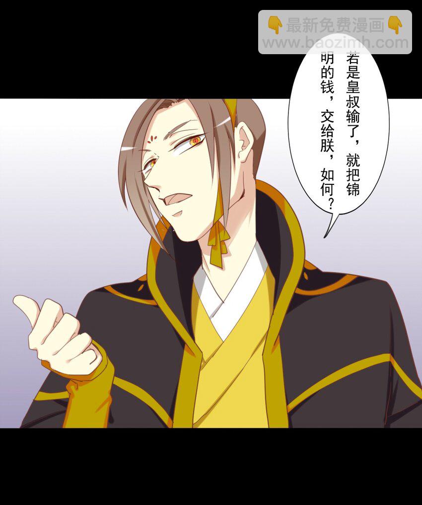 兩不疑 - 16 皇叔不會是不敢吧？ - 1