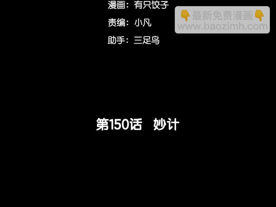 兩不疑 - 150 妙計(1/3) - 5