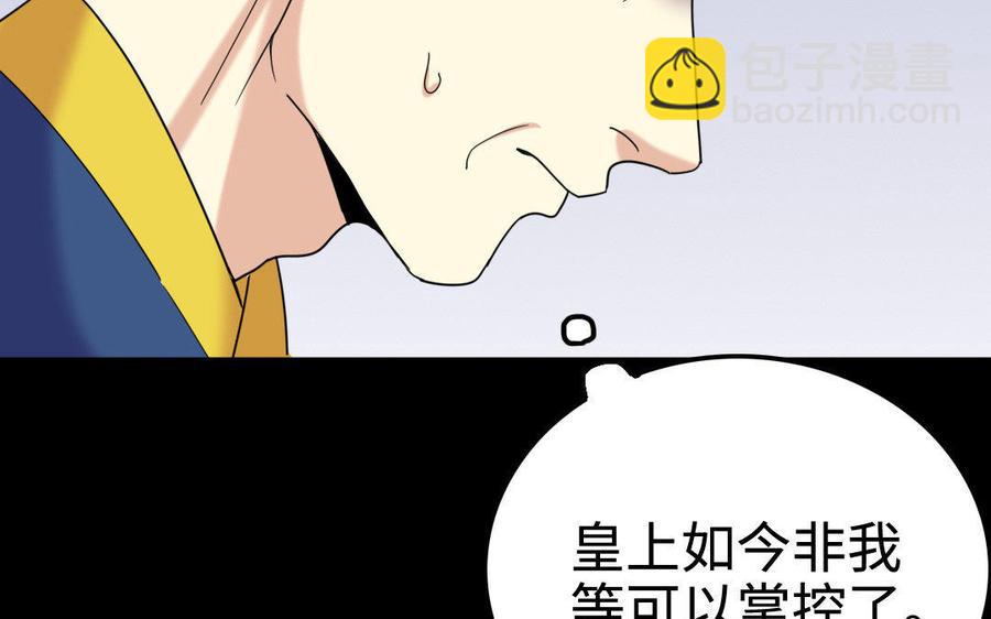 兩不疑 - 153 暗箭(1/3) - 6