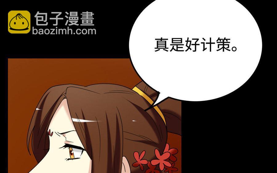 兩不疑 - 153 暗箭(1/3) - 2